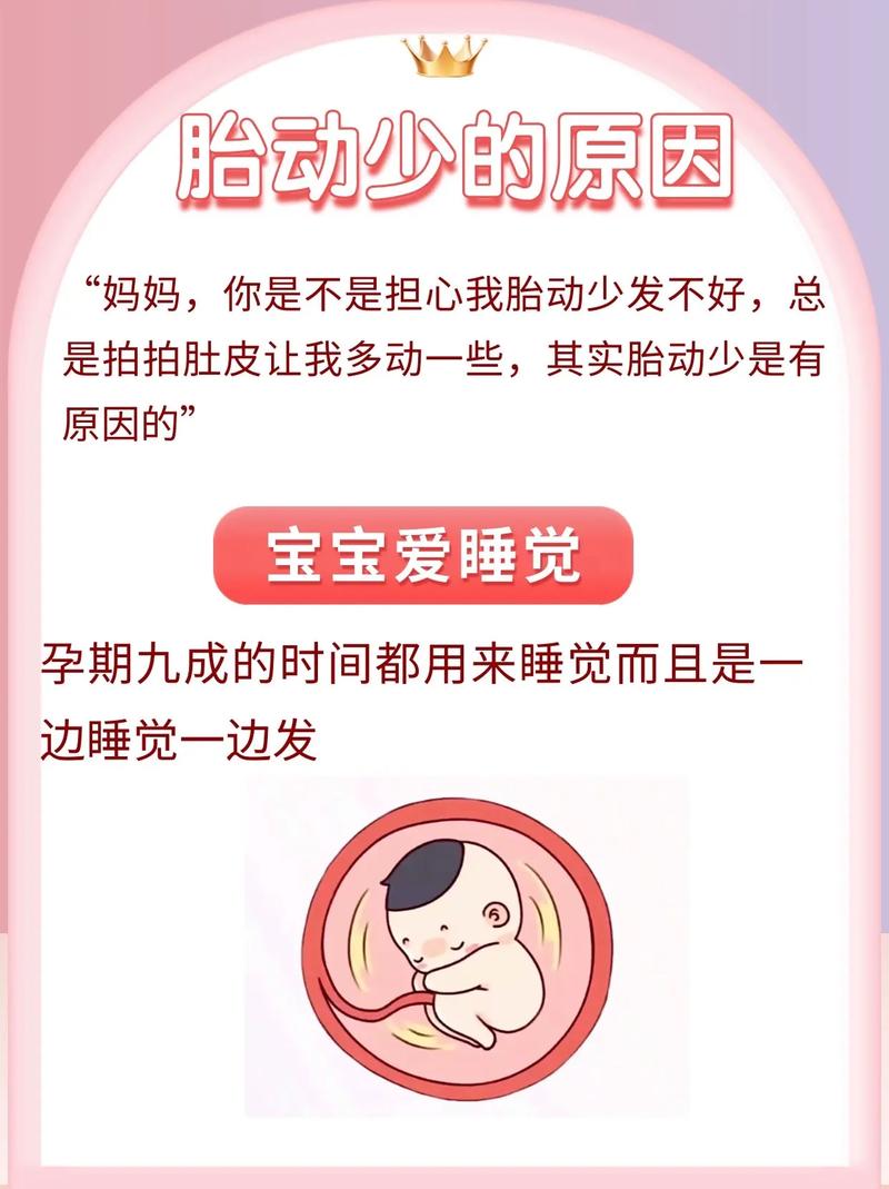 永州借卵代怀:宝宝胎动少怎么回事